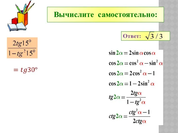 Вычислите самостоятельно: