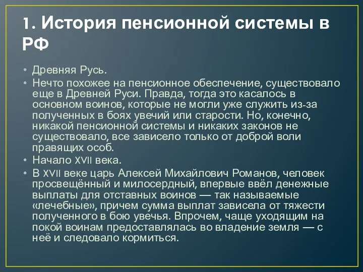 1. История пенсионной системы в РФ Древняя Русь. Нечто похожее