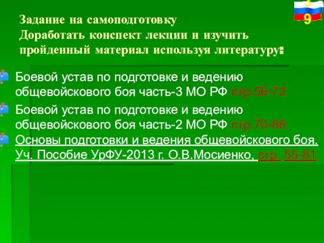 Задание на самоподготовку Доработать конспект лекции и изучить пройденный материал