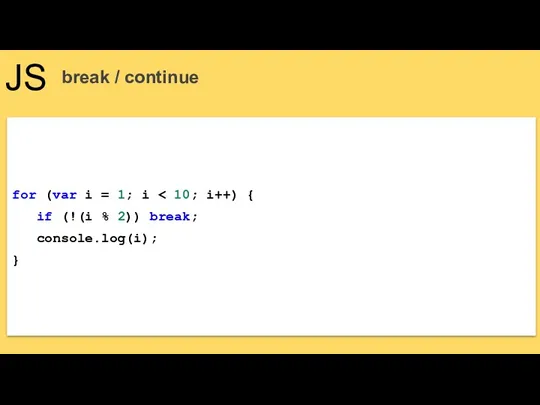 JS break / continue for (var i = 1; i if (!(i %