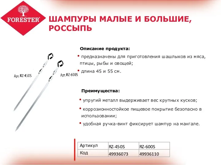 ШАМПУРЫ МАЛЫЕ И БОЛЬШИЕ, РОССЫПЬ Преимущества: упругий металл выдерживает вес крупных кусков; коррозионностойкое