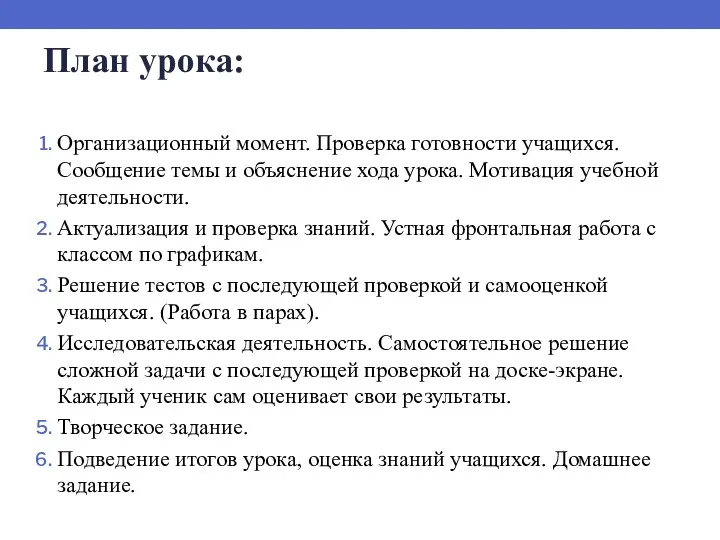 План урока: Организационный момент. Проверка готовности учащихся. Сообщение темы и