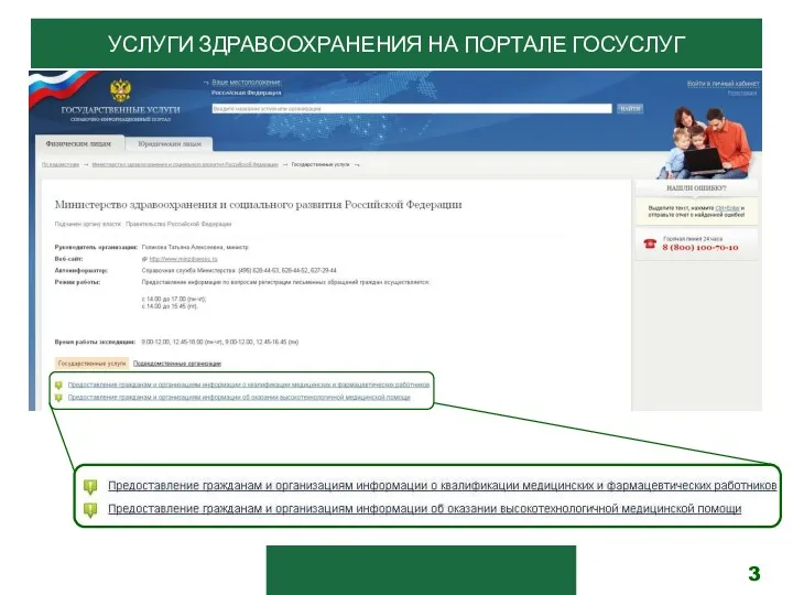 3 УСЛУГИ ЗДРАВООХРАНЕНИЯ НА ПОРТАЛЕ ГОСУСЛУГ