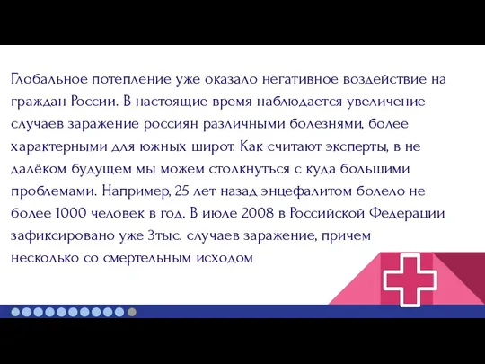 Глобальное потепление уже оказало негативное воздействие на граждан России. В