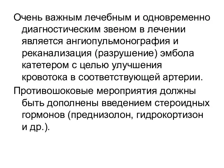 Очень важным лечебным и одновременно диагностическим звеном в лечении является