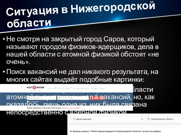 Ситуация в Нижегородской области Не смотря на закрытый город Саров,