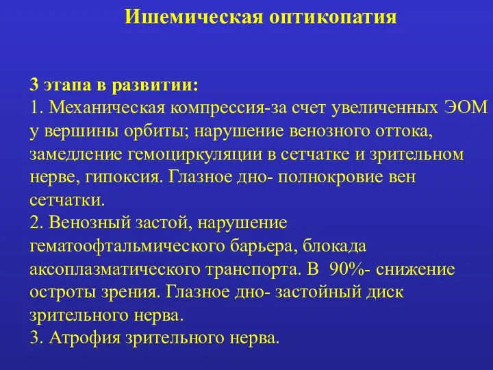 3 этапа в развитии: 1. Механическая компрессия-за счет увеличенных ЭОМ