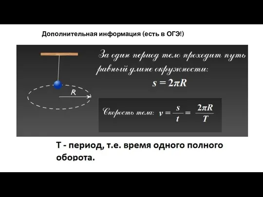 Дополнительная информация (есть в ОГЭ!)