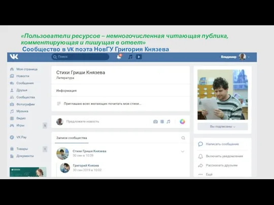 «Пользователи ресурсов – немногочисленная читающая публика, комментирующая и пишущая в