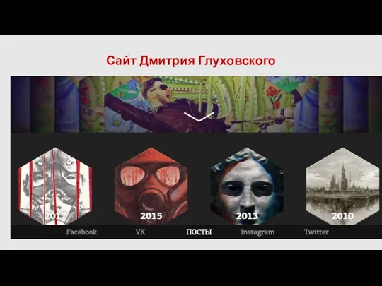 Сайт Дмитрия Глуховского