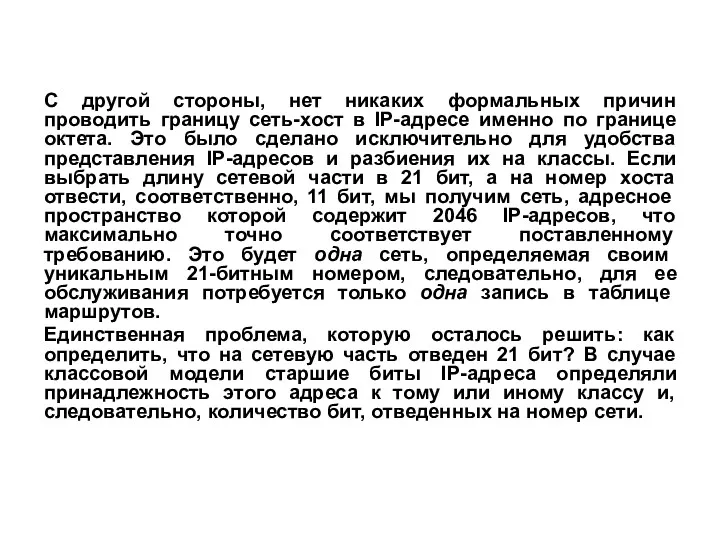 С другой стороны, нет никаких формальных причин проводить границу сеть-хост