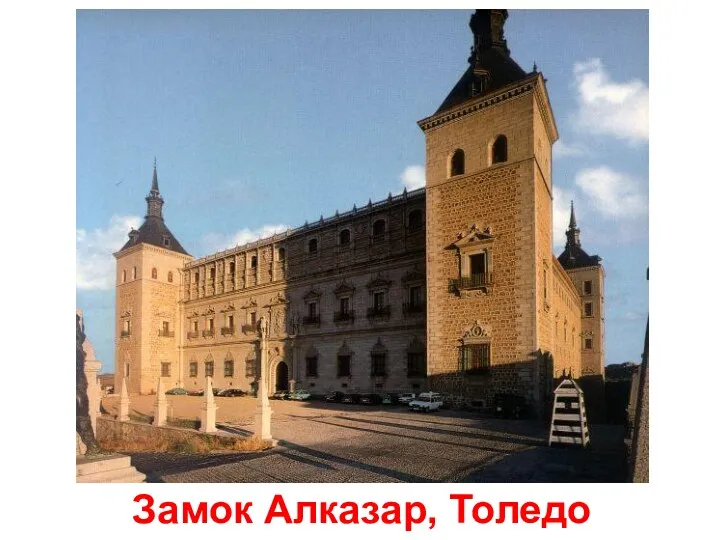 Замок Алказар, Толедо