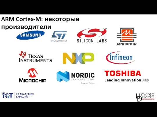 ARM Cortex-M: некоторые производители