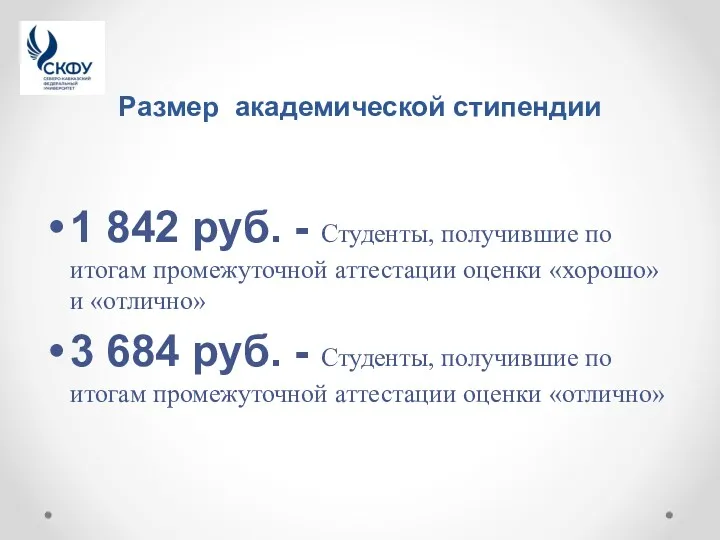 Размер академической стипендии 1 842 руб. - Студенты, получившие по итогам промежуточной аттестации