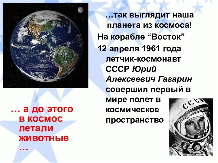 …так выглядит наша планета из космоса! На корабле “Восток” 12