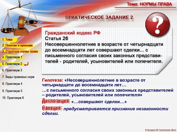 Гипотеза: «Несовершеннолетние в возрасте от четырнадцати до восемнадцати лет… …с