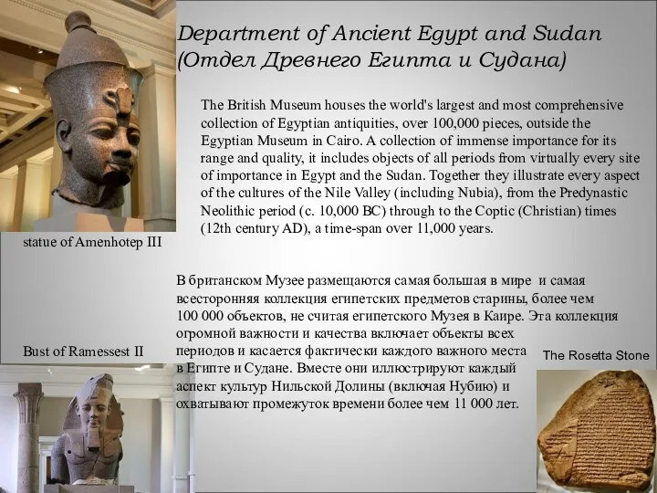 Department of Ancient Egypt and Sudan (Отдел Древнего Египта и