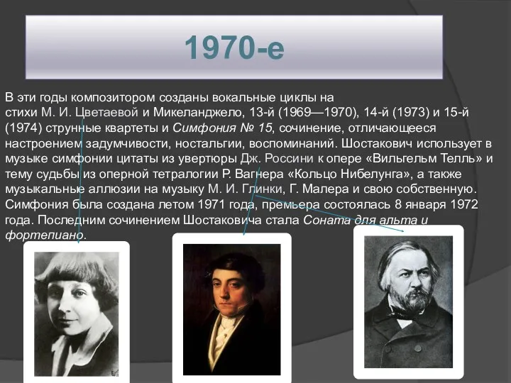 1970-е В эти годы композитором созданы вокальные циклы на стихи