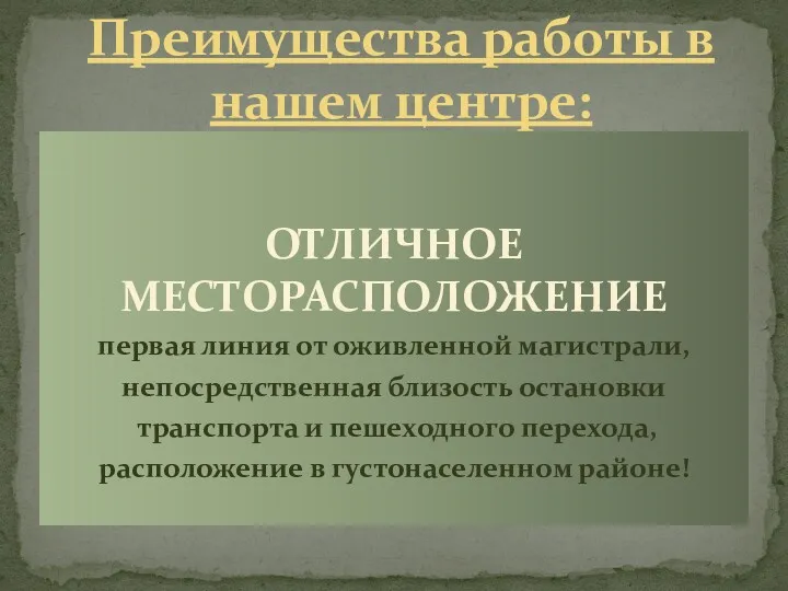 ОТЛИЧНОЕ МЕСТОРАСПОЛОЖЕНИЕ первая линия от оживленной магистрали, непосредственная близость остановки