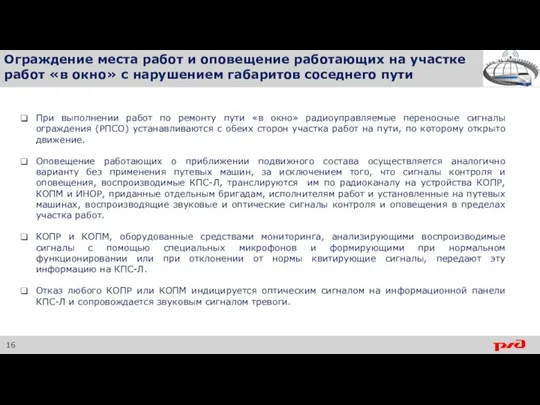 Ограждение места работ и оповещение работающих на участке работ «в