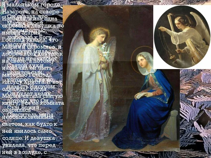 Он сказал, что Мария своей скромностью, любовью к Богу заслужила