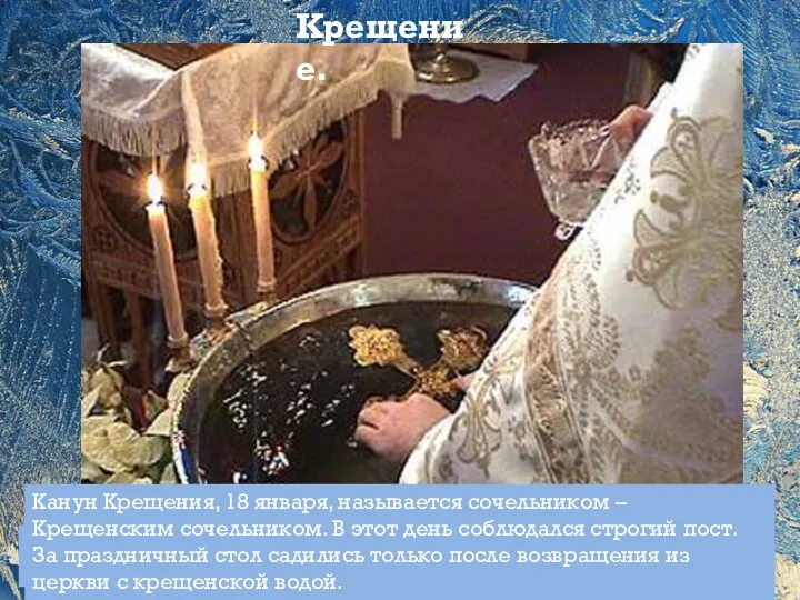 Праздник Крещения Господня имеет еще одно название – богоявление, поскольку