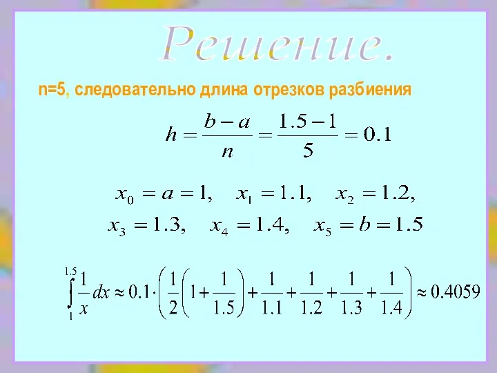 Решение. n=5, следовательно длина отрезков разбиения