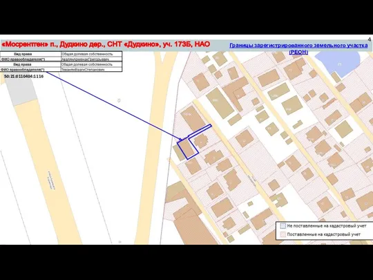50:21:0110404:1116 «Мосрентген» п., Дудкино дер., СНТ «Дудкино», уч. 173Б, НАО