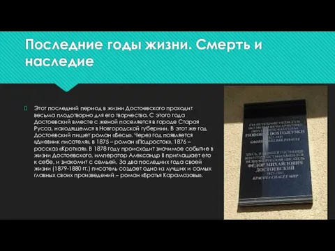 Последние годы жизни. Смерть и наследие Этот последний период в