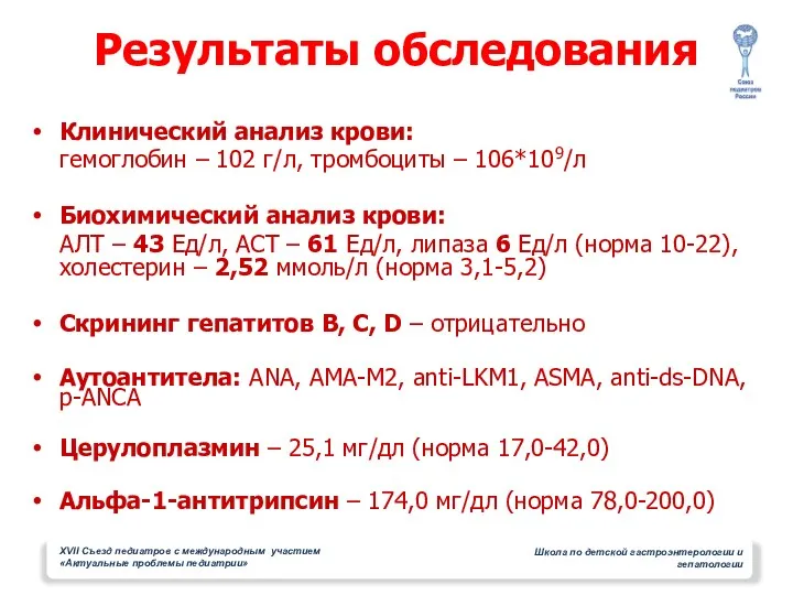 Результаты обследования Клинический анализ крови: гемоглобин – 102 г/л, тромбоциты