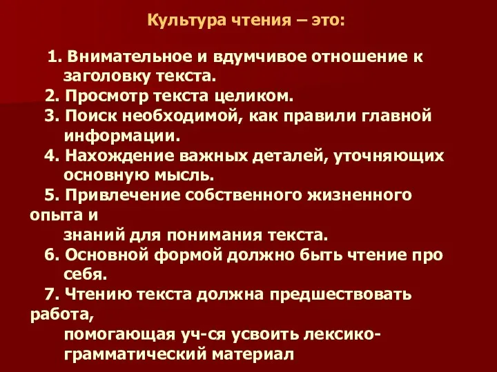 Культура чтения – это: 1. Внимательное и вдумчивое отношение к