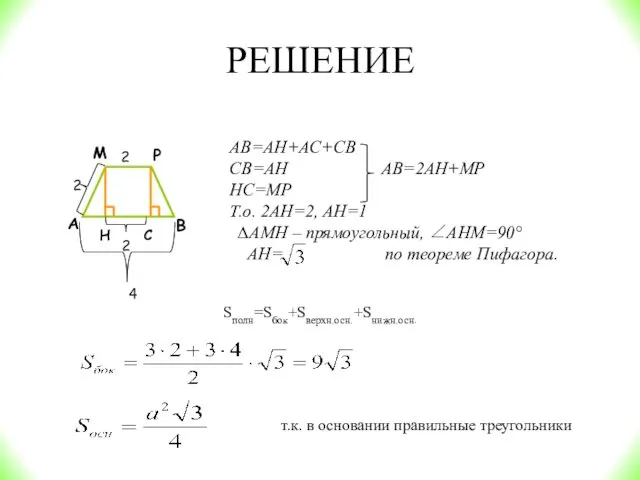 РЕШЕНИЕ А В М Р 2 2 Н С 2