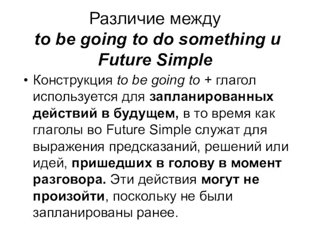 Различие между to be going to do something и Future