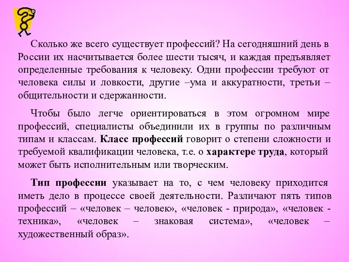 Сколько же всего существует профессий? На сегодняшний день в России