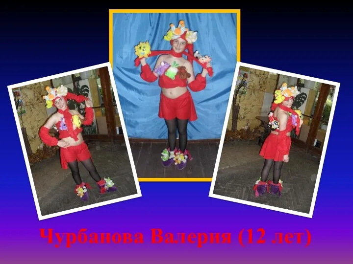 Чурбанова Валерия (12 лет)