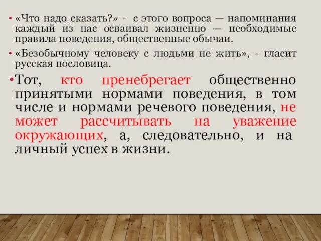 «Что надо сказать?» - с этого вопроса — напоминания каждый