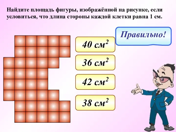 Найдите площадь фигуры, изображённой на рисунке, если условиться, что длина