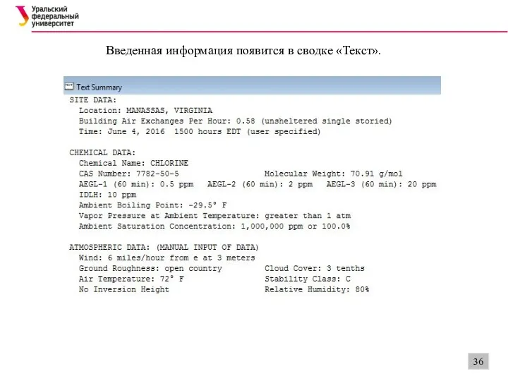 Введенная информация появится в сводке «Текст».