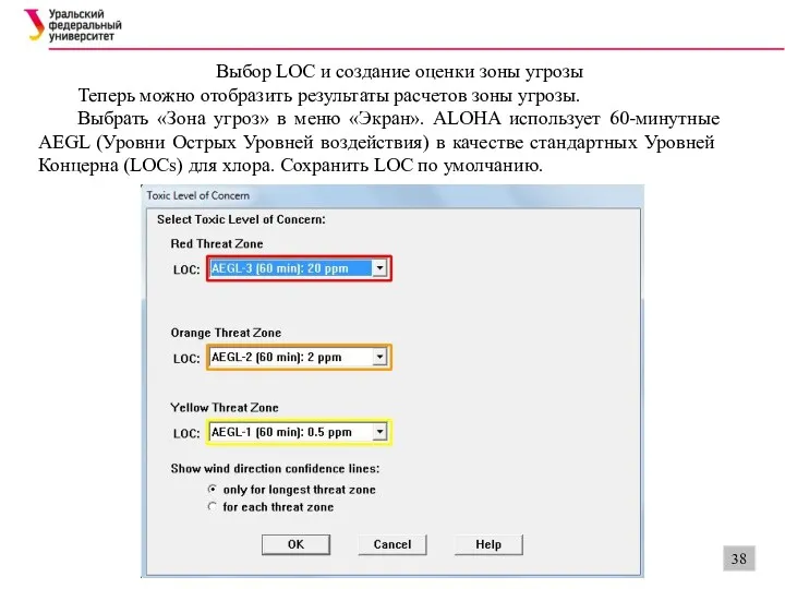 Выбор LOC и создание оценки зоны угрозы Теперь можно отобразить