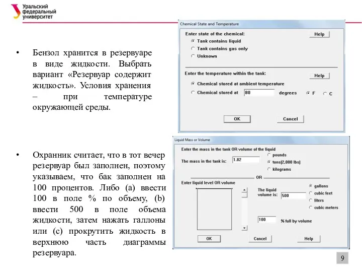 Бензол хранится в резервуаре в виде жидкости. Выбрать вариант «Резервуар