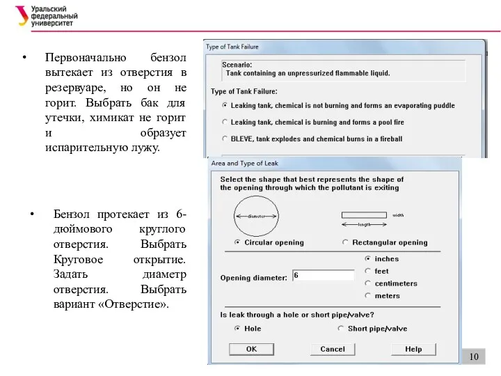 Первоначально бензол вытекает из отверстия в резервуаре, но он не