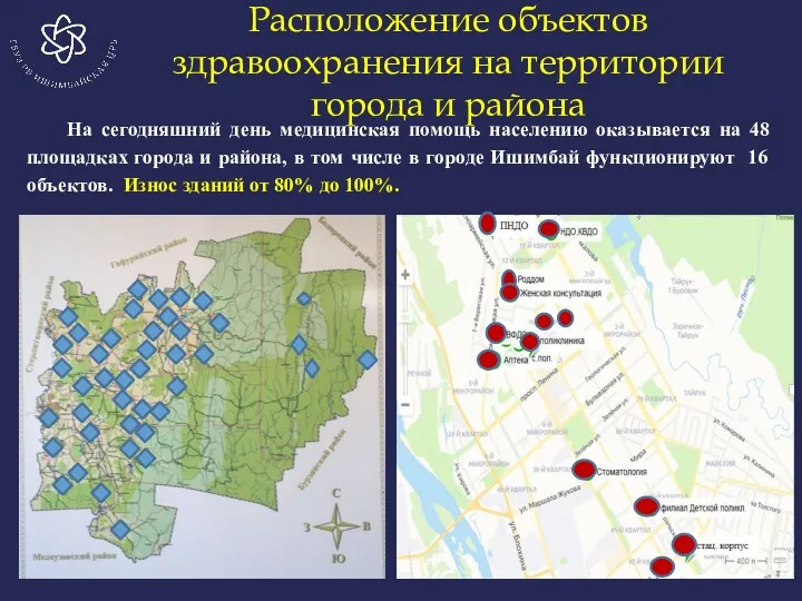 Расположение объектов здравоохранения на территории города и района На сегодняшний