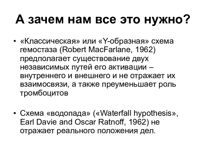 А зачем нам все это нужно? «Классическая» или «Y-образная» схема