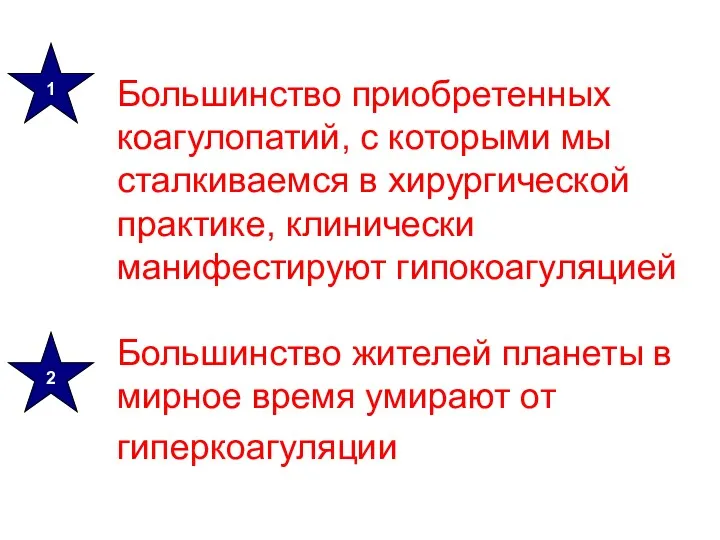 Большинство приобретенных коагулопатий, с которыми мы сталкиваемся в хирургической практике,