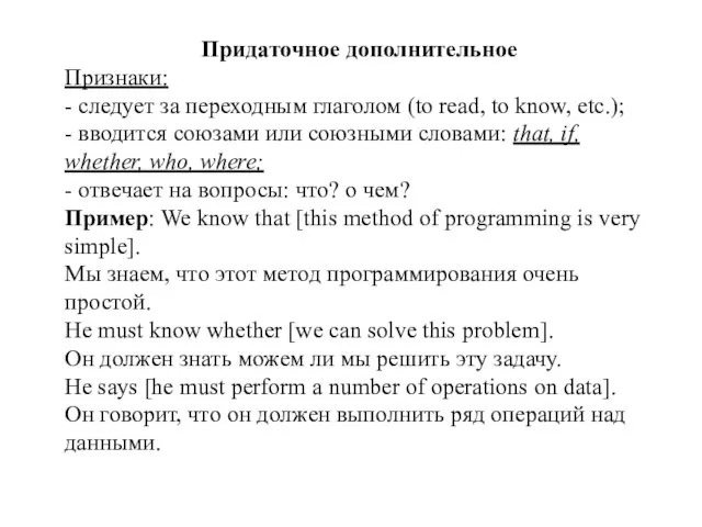 Придаточное дополнительное Признаки: - следует за переходным глаголом (to read,