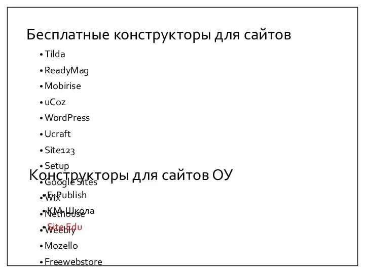 Бесплатные конструкторы для сайтов Tilda ReadyMag Mobirise uCoz WordPress Ucraft