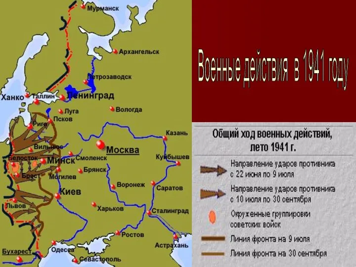 Военные действия в 1941 году