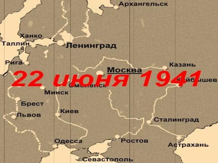 Первоначальная дата нападения на СССР