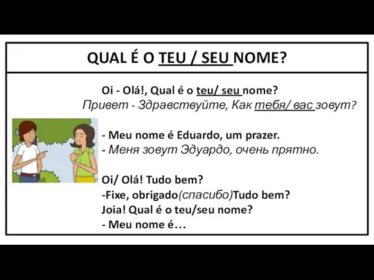 QUAL É O TEU / SEU NOME? Oi - Olá!,