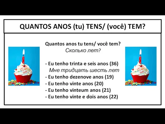 QUANTOS ANOS (tu) TENS/ (você) TEM? Quantos anos tu tens/